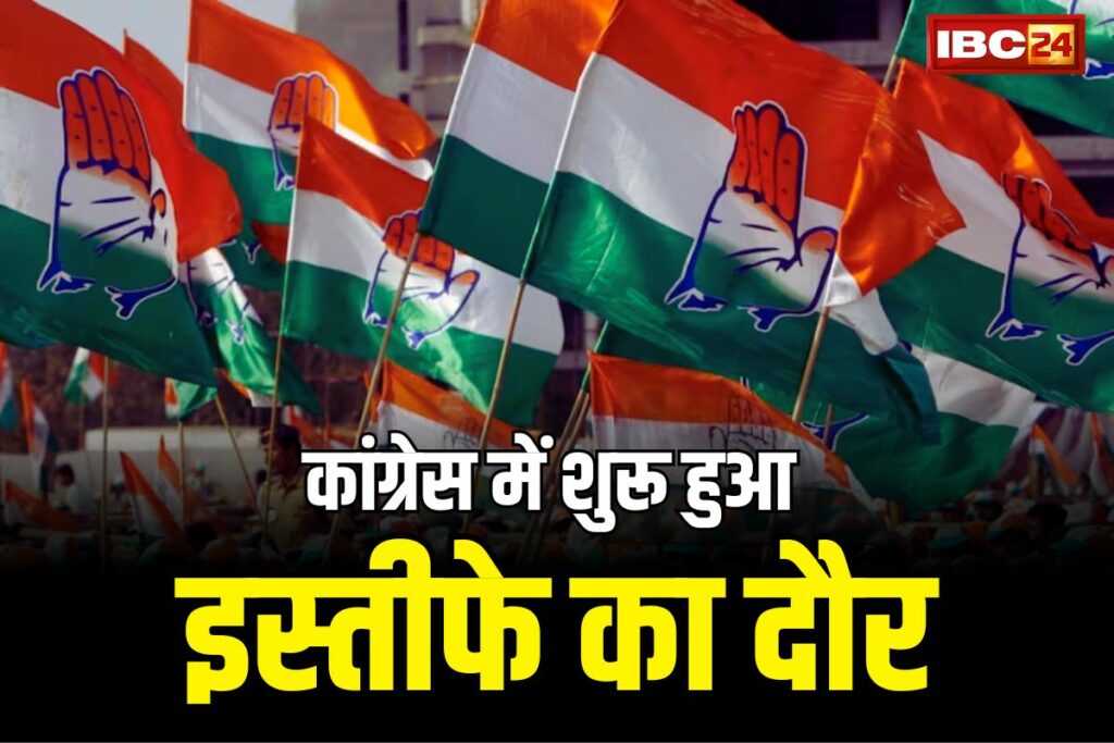 Congress Leader Resignation News