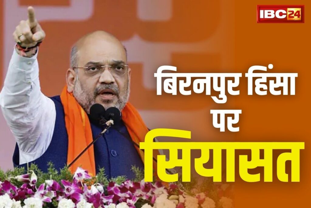 Amit Shah Rajnandgaon Full Speech