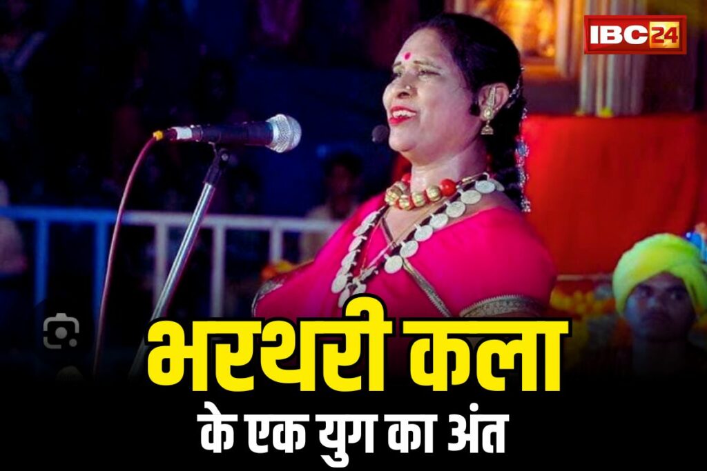 CG Bharthari Artist Amrita Barle Death