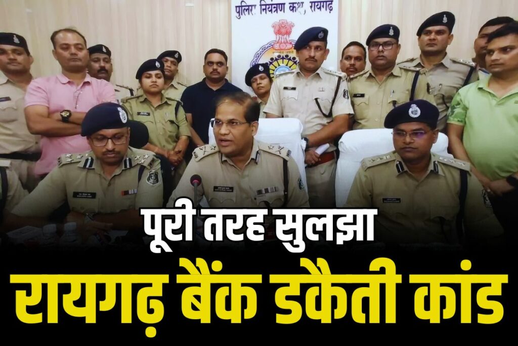 Raigarh Bank Robbery Case Update