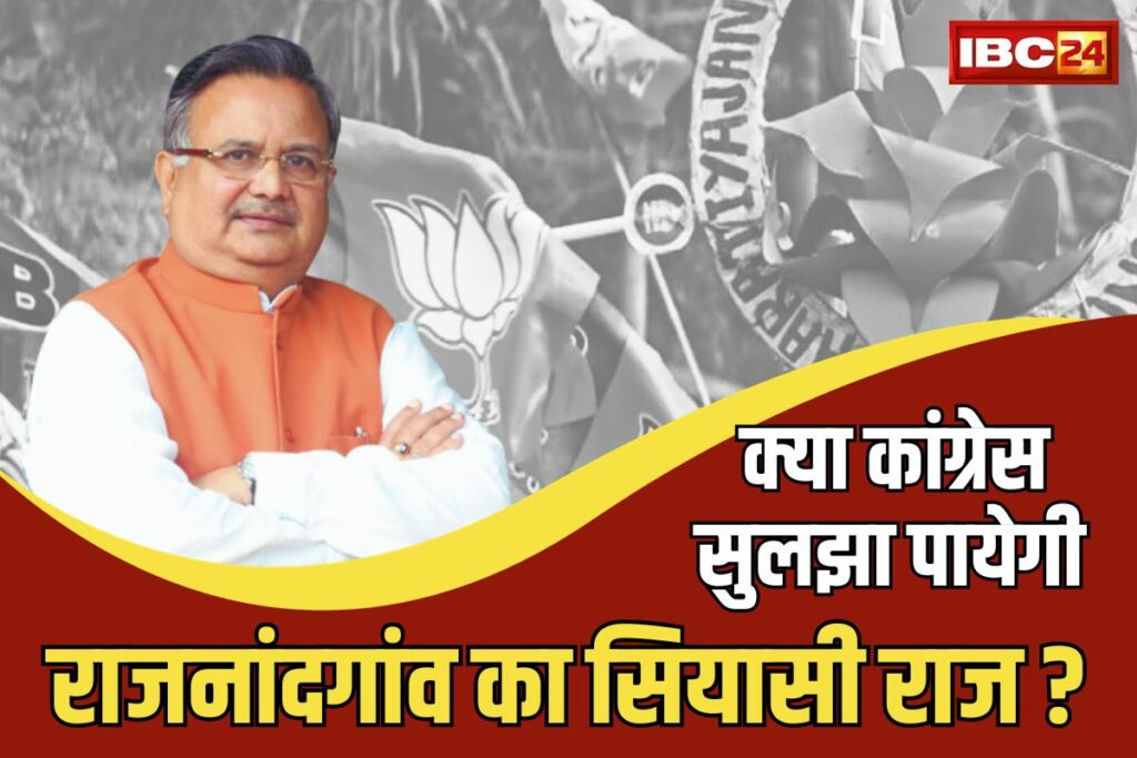 CG Rajnandgaon Assembly Election