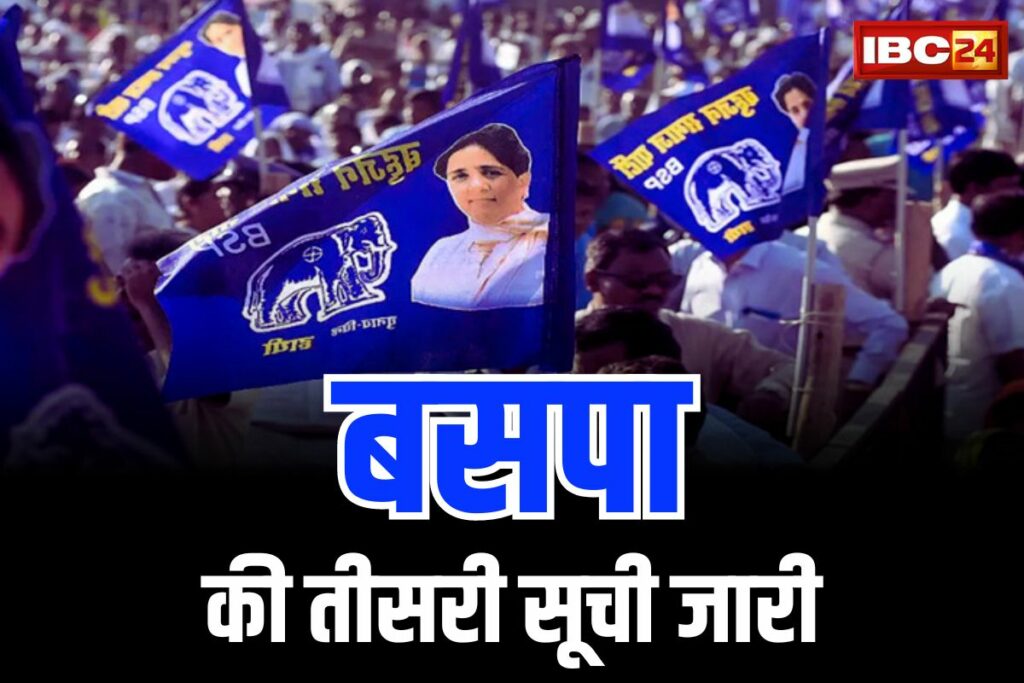 CG Election BSP Candidate List