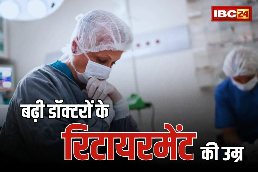 Retirement age of doctors increased