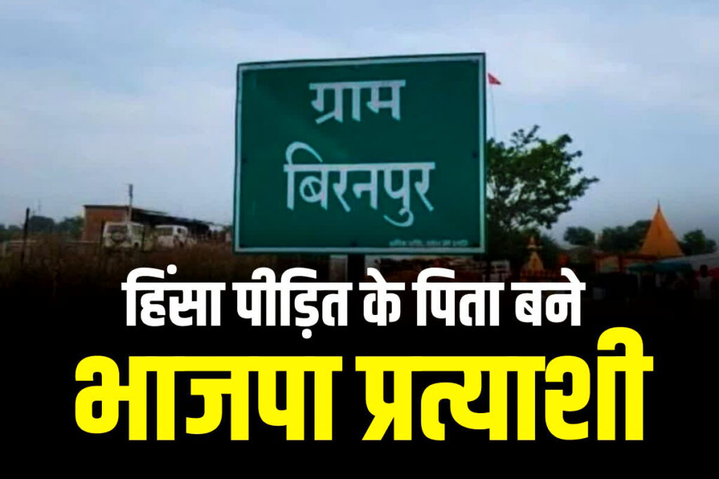 BJP Candidate List 2023