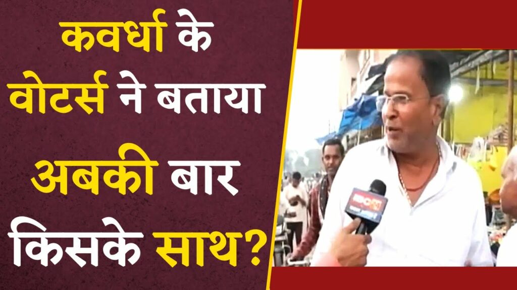 Kawardha Assembly Election