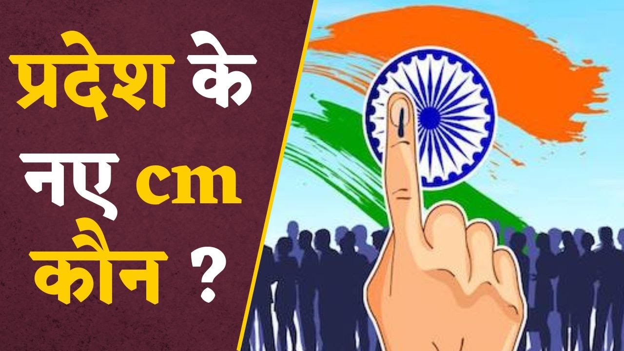 CM Face BJP: मामा Shivraj नहीं Kailash Vijayvargiya होंगे नए CM ? Rajnath Singh का इशारा