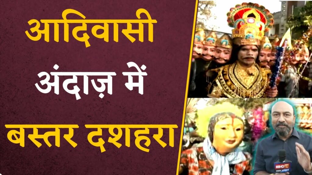 Bastar Dussehra Special