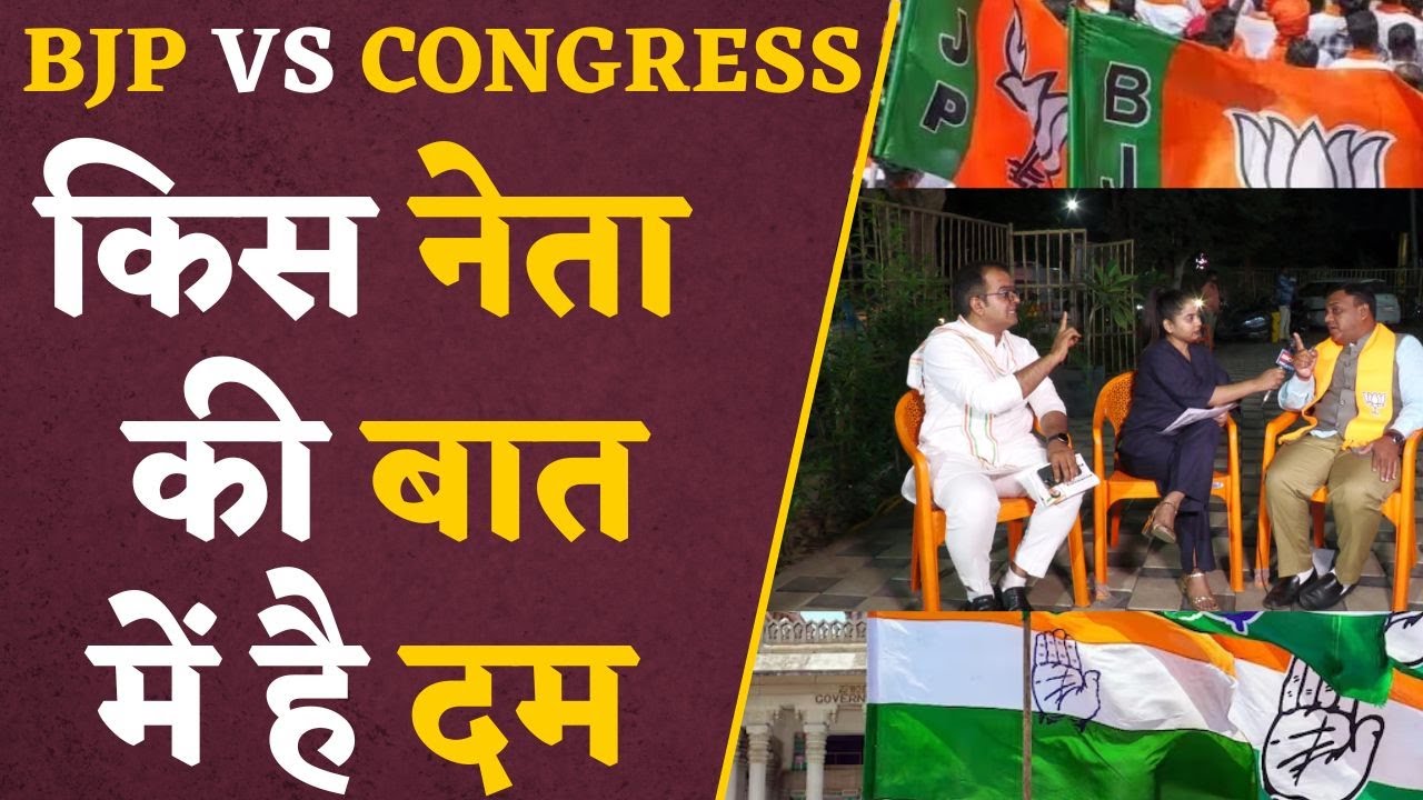 क्यों एक दूसरे से भिड़ गए Congress और Bjp के नेता ? किस नेता की बातों में है कितनी सच्चाई ?