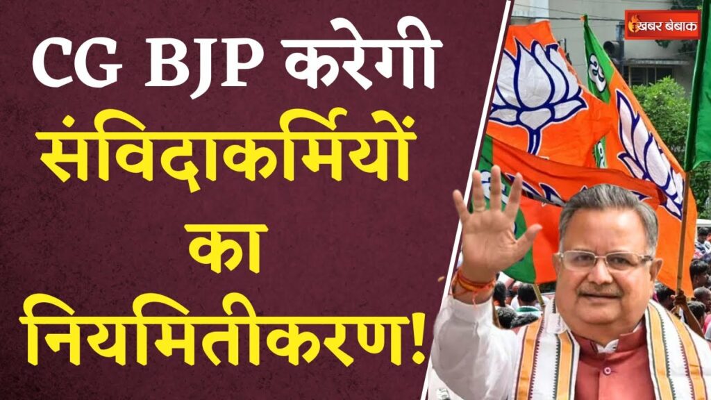 CG BJP Manifesto