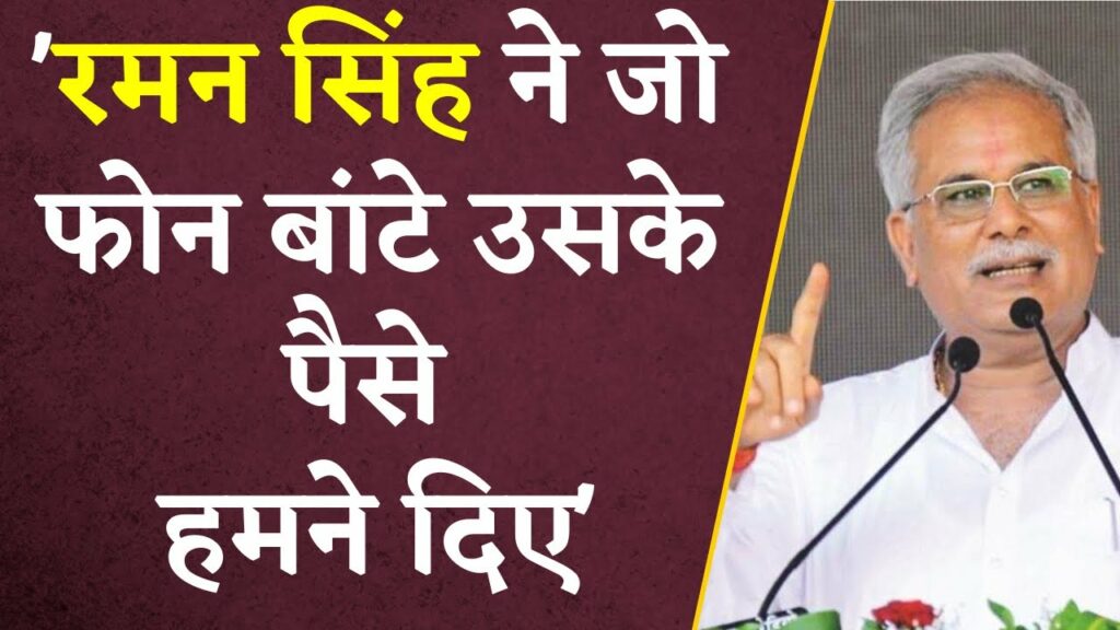 Bhupesh Baghel & Bhupesh Baghel