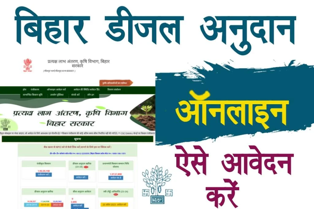 Bihar Diesel Subsidy Scheme: Check documents and Registration form [बिहार डीजल अनुदान योजना]