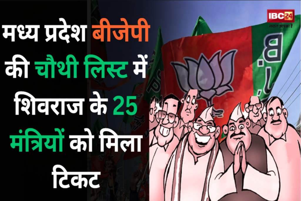25 ministers in BJP's fourth list
