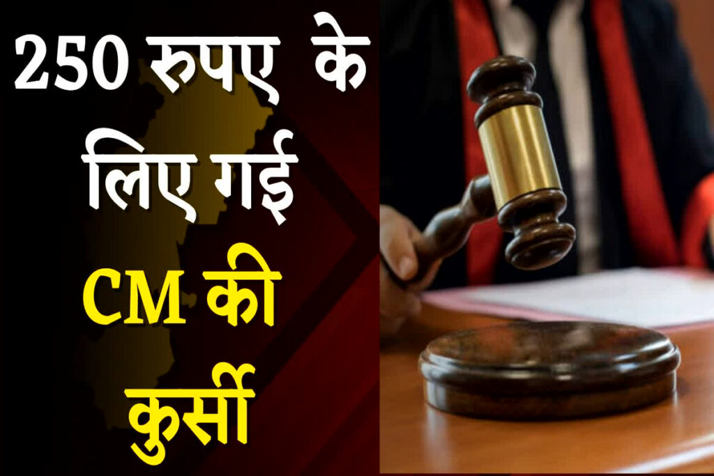 DP Mishara Lost CM Seat