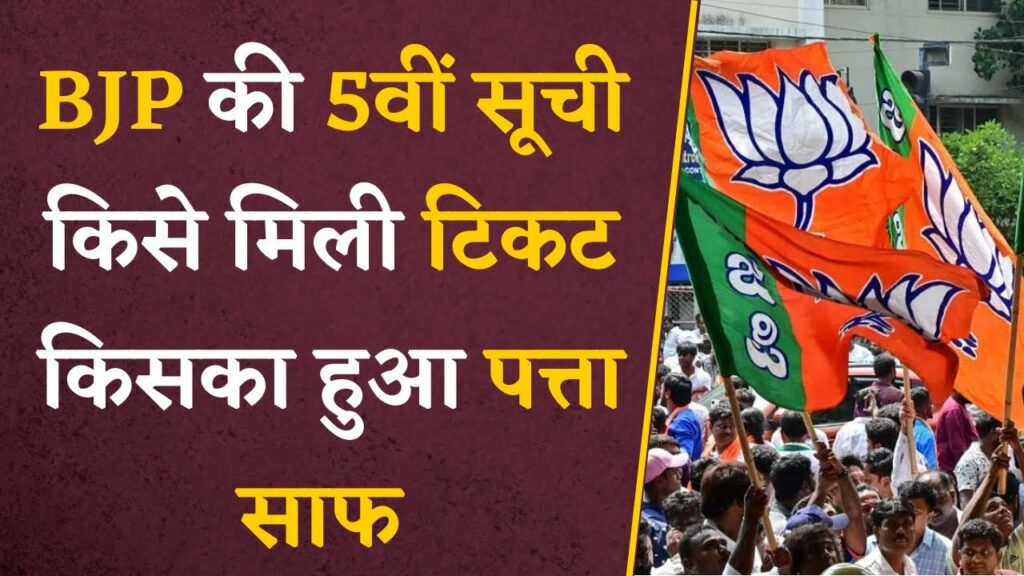 BJP candidates list released