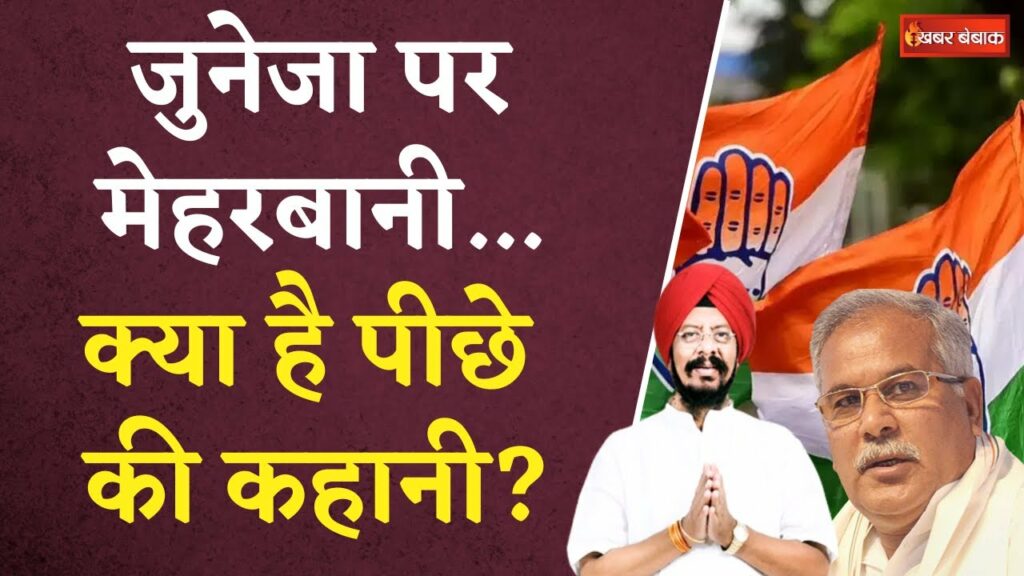 CG Congress Candidate Lis