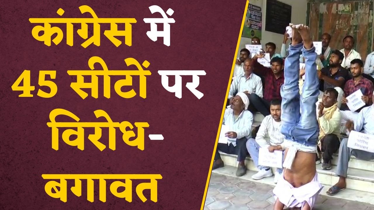 Protest Outside Congress Office: congress के खिलाफ हंगामा, किसी ने किया शीर्षासन तो किसी ने चरणासन !
