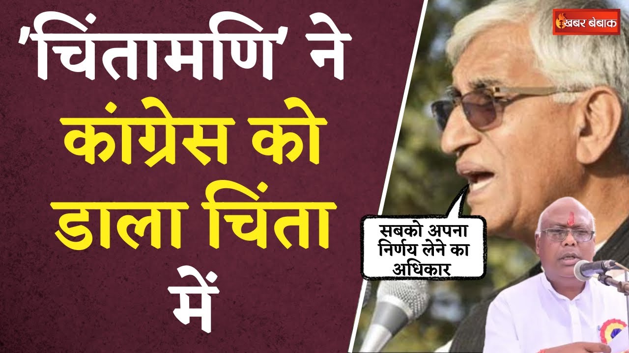 Chintamani के BJP में शामिल होने को लेकर TS Singh Deo ने कहा ‘सबको अपना निर्णय लेने का अधिकार’