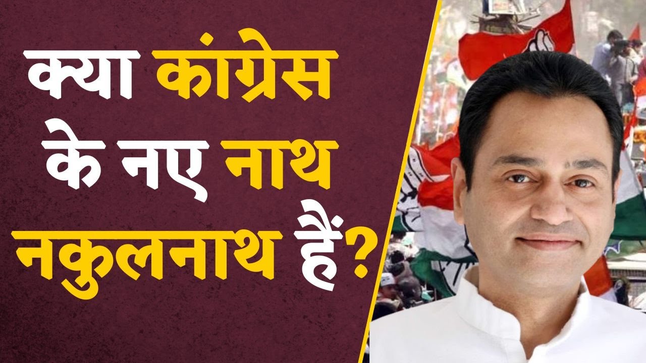 Elections 2023 : क्या कांग्रेस के नए ‘नाथ’ नकुलनाथ हैं’? VD Sharma ने परिवारवाद पर किया बड़ा सवाल