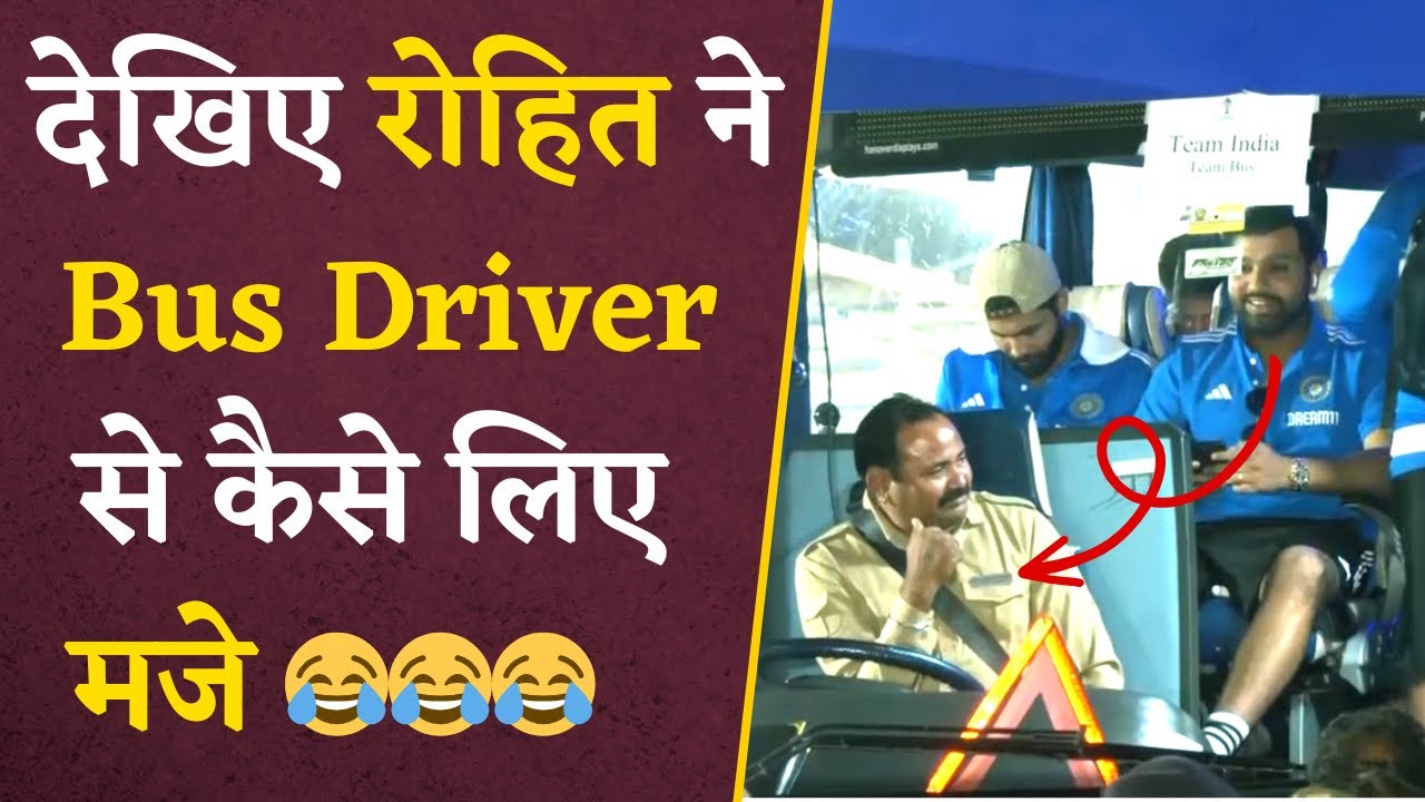 Watch- Rohit Sharma Having Fun With Bus Driver During World Cup 2023 | Cricket Videos