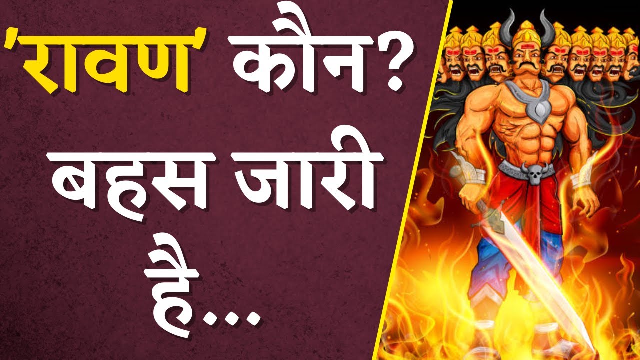 कौन बनेगा ‘राम’, कब होगा संहार ? | Dussehra Special | Khabar Bebak