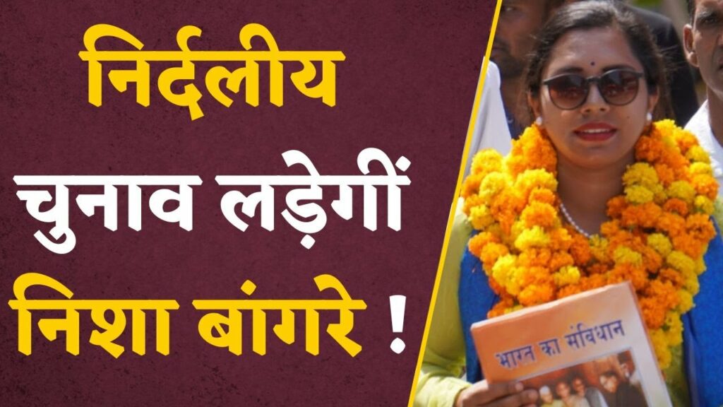 Nisha Bangre Election