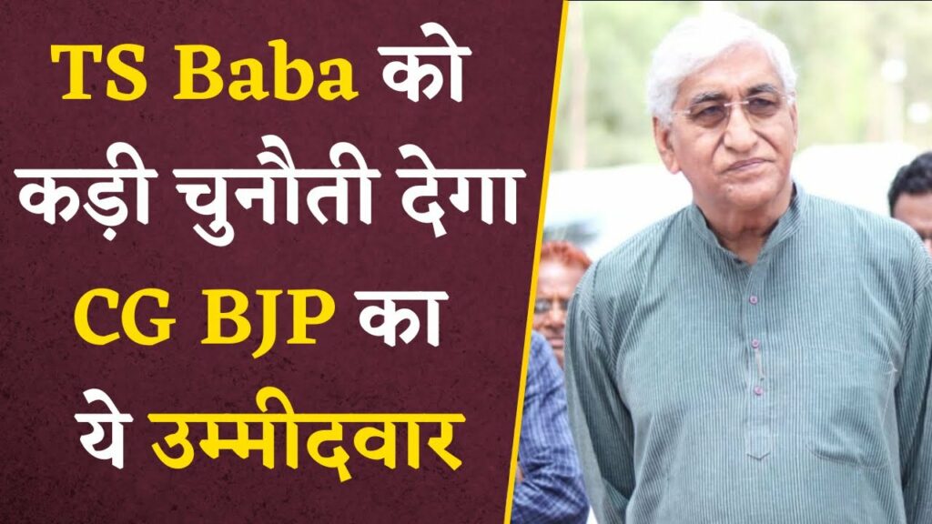 TS Singh Deo CG BJP