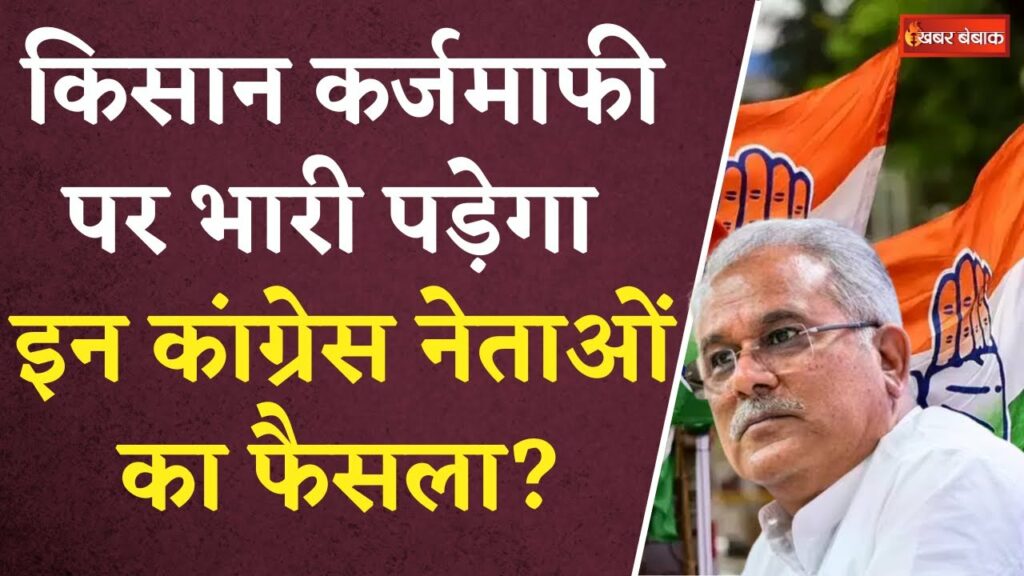 CG Vidhansabha Election