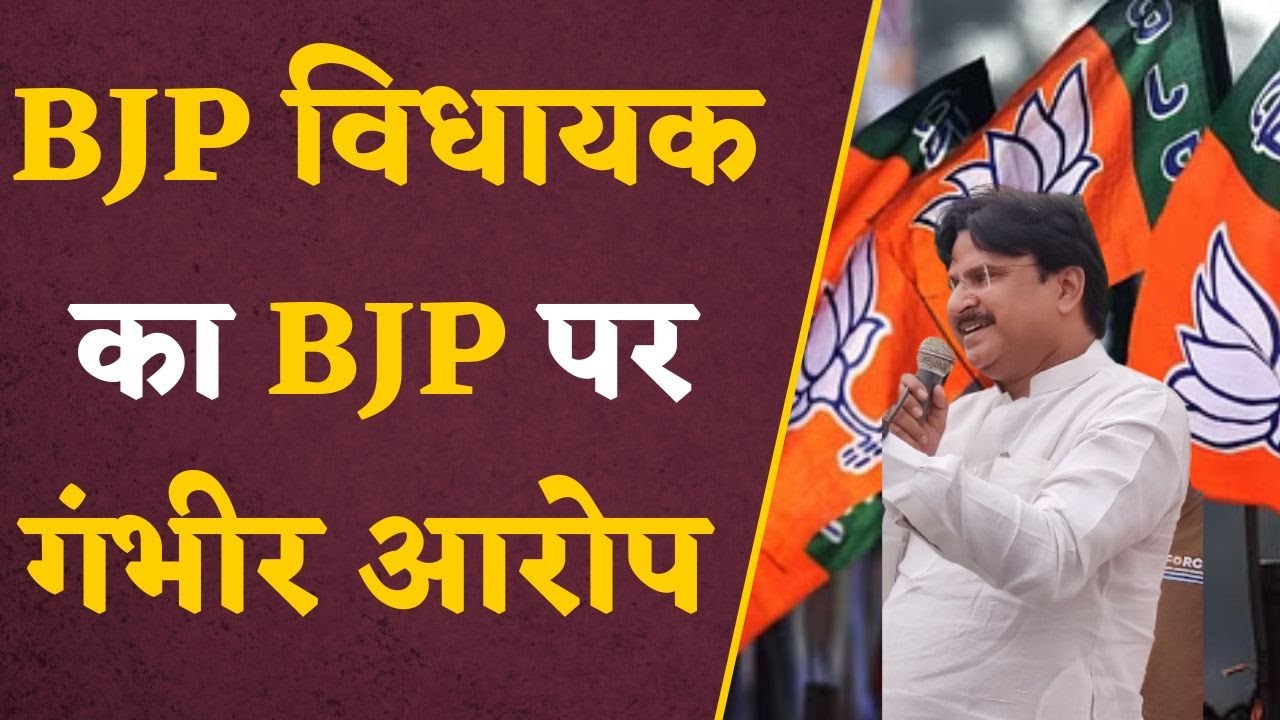 Election 2023: Bjp ने मुझे बुलाया खाना खिलाया और खाने में जहर मिलाकर…Bjp विधायक का video viral