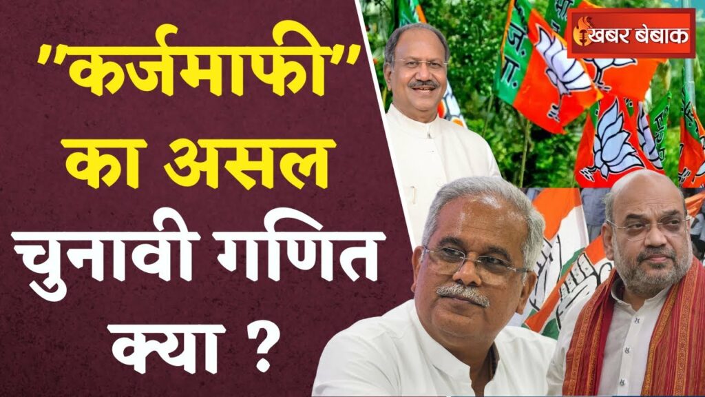 Bhupesh Baghel regarding loan waiver