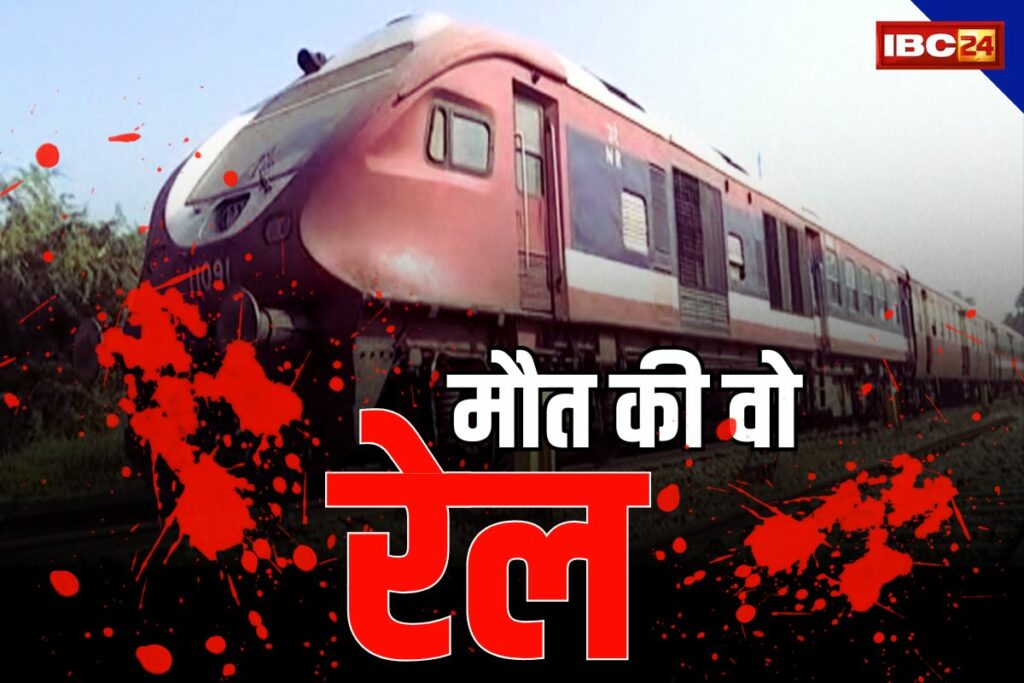 Amritsar Train Accident Hindi News