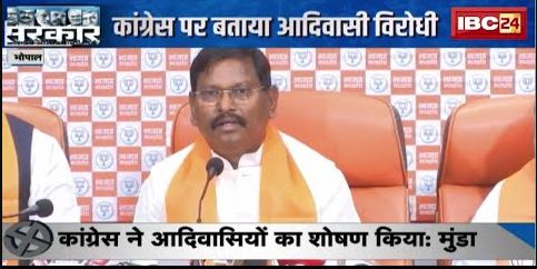 Arjun Munda का MP दौरा, Congress पर साधा निशाना | कांग्रेस को बताया आदिवासी विरोधी