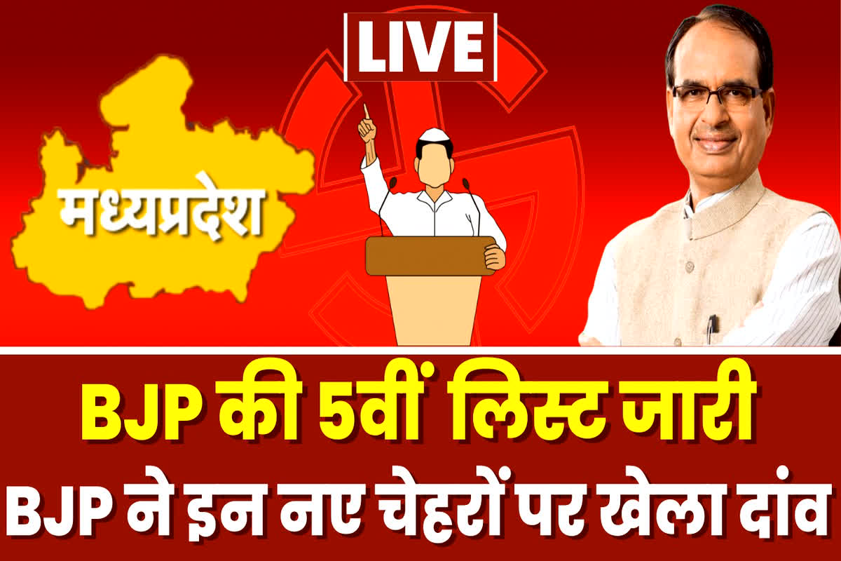MP BJP candidates 5th List