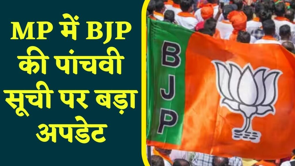 MP BJP 5th List Update