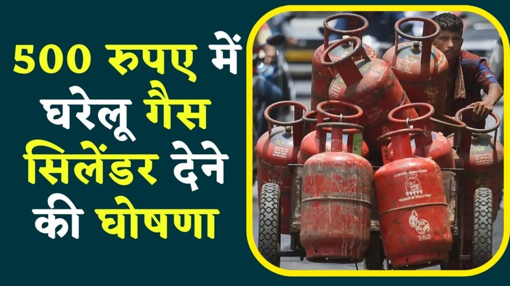 MP Congress Vachan Patra For Gas Cylinder