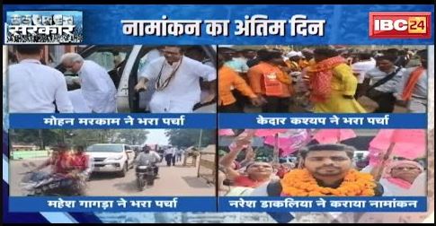 CG Assembly Election 2023 : नामांकन का अंतिम दिन | प्रत्याशियों ने किया शक्ति प्रदर्शन