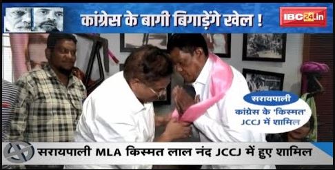 CG Assembly Election 2023 : Congress के बागी बिगाड़ेंगे खेल ! दूसरे दलों का दामन थाम रहे दावेदार