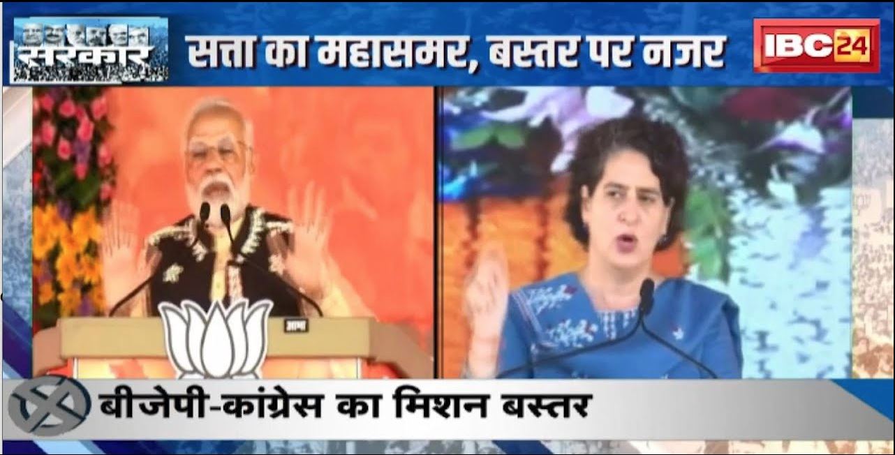 CG Assembly Election 2023 : सत्ता का महासमर, बस्तर पर नजर | चुनाव की घड़ी, वादों-दावों की झड़ी !