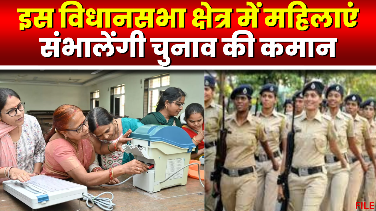 CG Assembly Election 2023 : इन विधानसभा क्षेत्रों में महिलाएं संभालेंगी चुनाव की कमान..