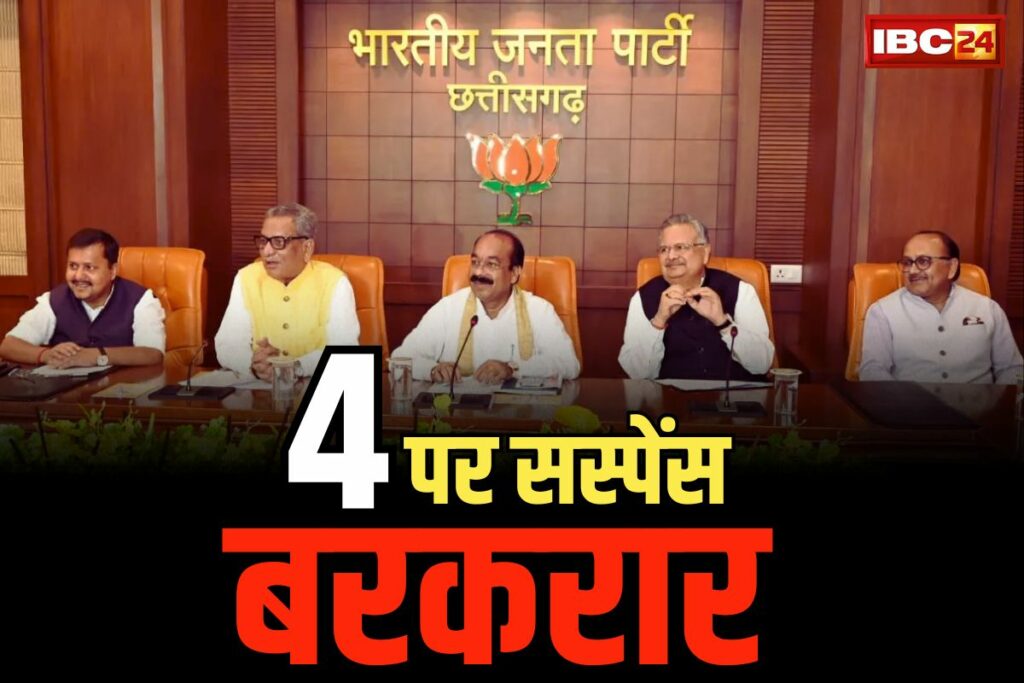 CG BJP Candidates Name