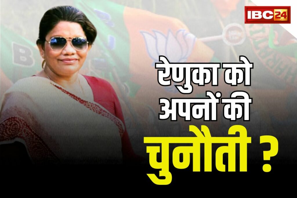 CG BJP Renuka Singh News