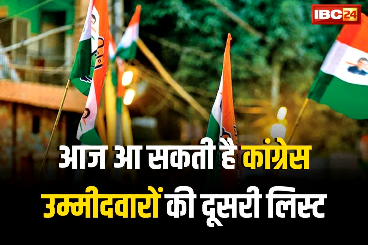 CG Congress Candidate 2nd List: छत्तीसगढ़ में कांग्रेस आज जारी कर सकती है अपने उम्मीदवारों की दूसरी लिस्ट, दिल्ली में कांग्रेस नेताओं की बैठक शुरू