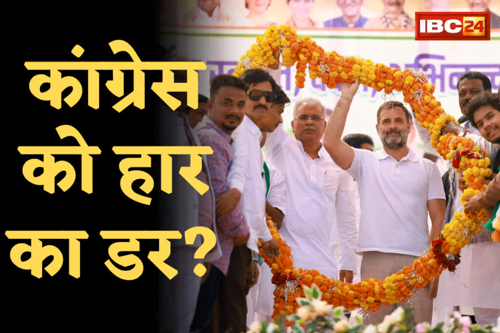 CG Vidhan Sabha Chunav 2023