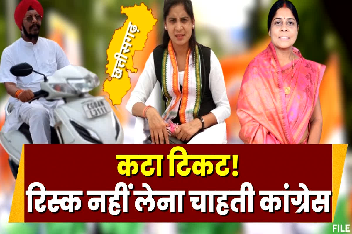 CG Congress Candidate List 2023 PDF: CEC की बैठक के बाद कांग्रेस ने इन नामों पर लगाई मुहर! 40 सीटों पर नए उम्मीदवारों पर खेला दांव!