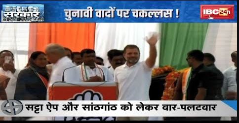 CG Election 2023 : चुनावी वादों पर चकल्लस ! KG से PG तक फ्री शिक्षा के वादे पर BJP ने उठाए सवाल