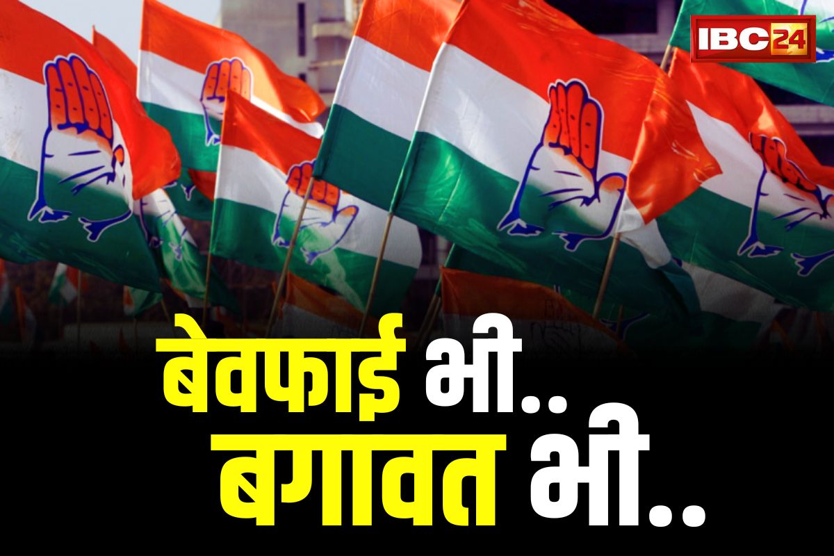 CG Rajnandgaon Assembly News: यहाँ कांग्रेस को था जिस बात का डर हुआ वही.. अब इसे बगावत कहे या बेवफाई?