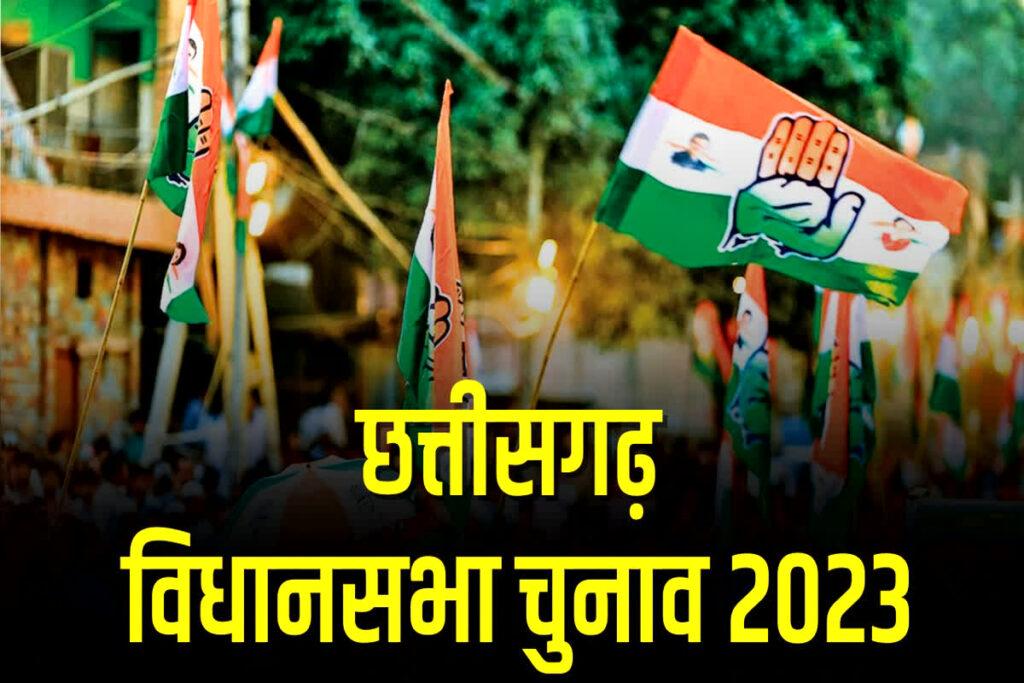 CG Congress Ghoshna Patra 2023 PDF