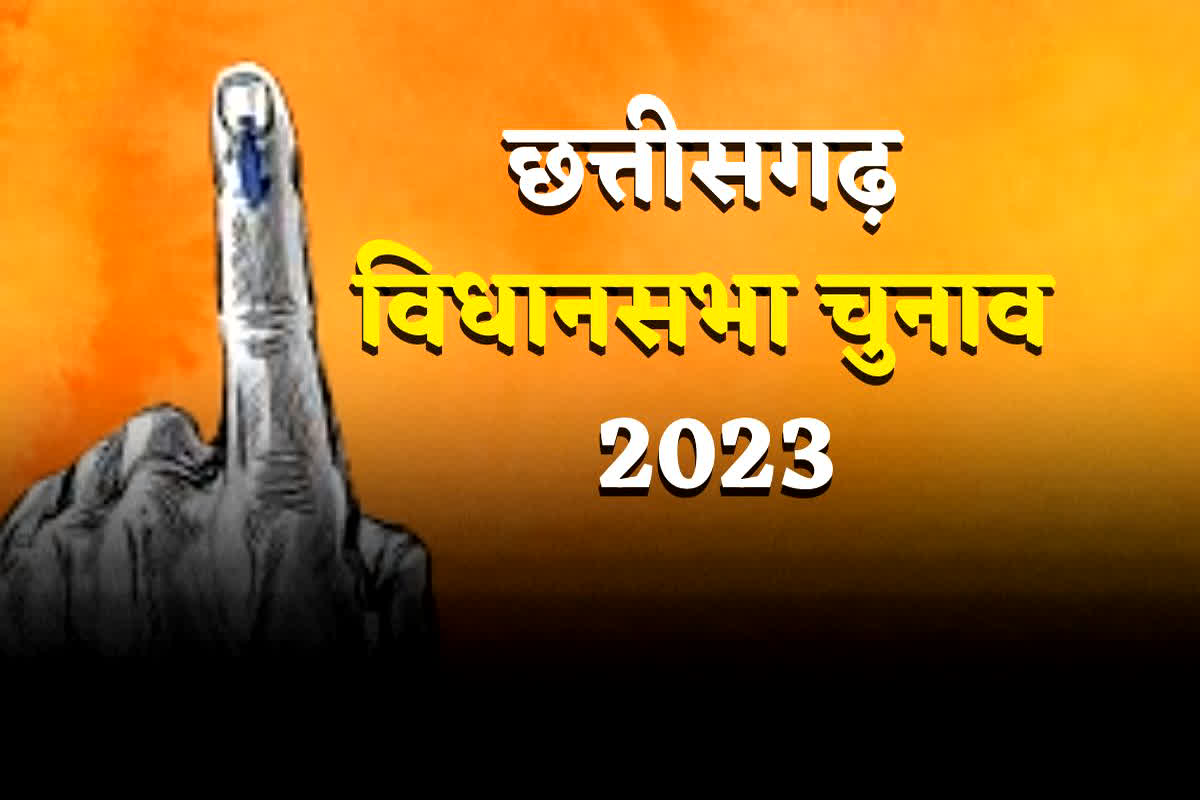CG Vidhansabha Chunav 2023: रायपुर संभाग से खतरे में 5 विधायकों के टिकट! इन सीटों पर अभी मंथन जारी