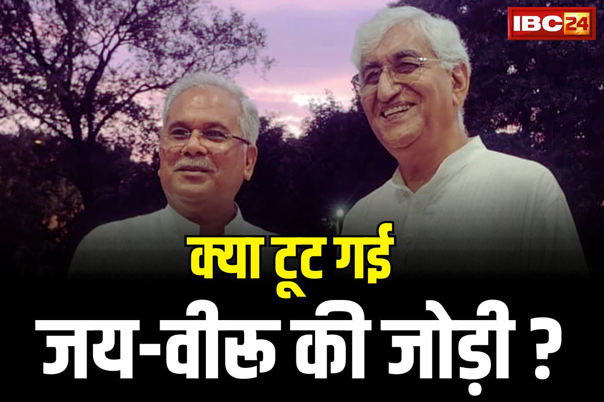 CG Vidhansabha Chunav News: ‘टूट गई कांग्रेस में जय-वीरू की जोड़ी.. जय ने खुद को कर लिया है जिम्मेदारी से अलग’.. पढ़े पूर्व CM सियासी चुटकी