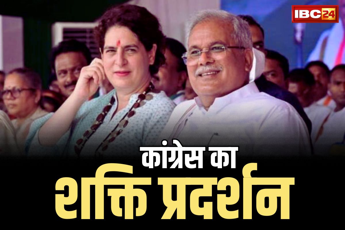CM Bhupesh Nomination: सीएम भूपेश के नामांकन में होगा बड़ा शक्ति-प्रदर्शन.. प्रियंका गांधी होंगी शामिल, पढ़ें पूरा कार्यक्रम