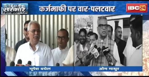 CM Bhupesh Baghel replied to Om Mathur's question